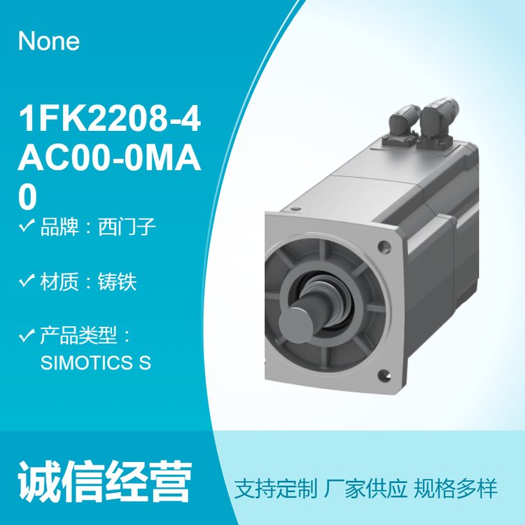 1FK2208-4AC00-0MA0鑄鐵材質(zhì)工控用減速機(jī)質(zhì)保一年200額定功率