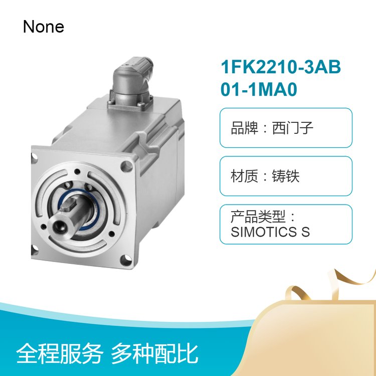 西門子高動態(tài)電機(jī)1FK2210-3AB01-1MA0200W230V質(zhì)保一年工控專用