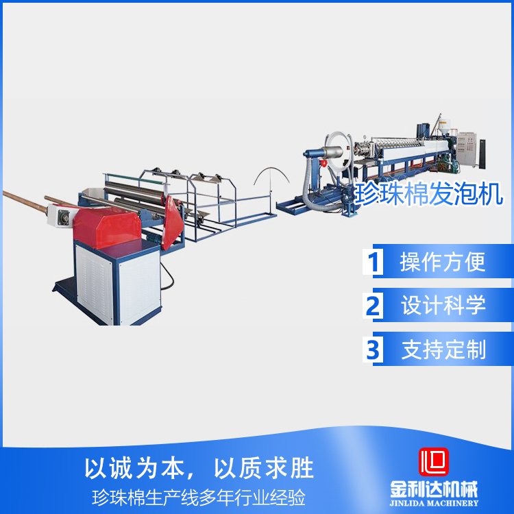 金利達珍珠棉擠出機epe發(fā)泡生產(chǎn)線自動控溫安全節(jié)電