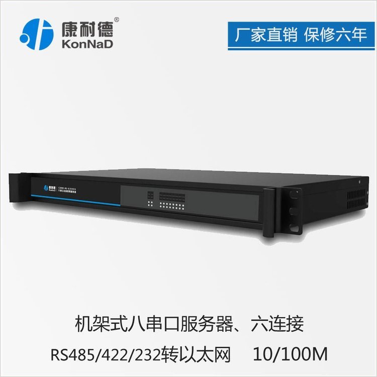 8串口服務器RS232\/485\/422轉TCP\/IP網絡透明傳輸網口轉串口