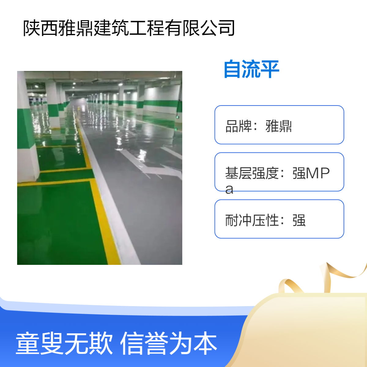 雅鼎自流平地面材料強(qiáng)基層高耐磨平整施工用于工業(yè)廠房地面改造