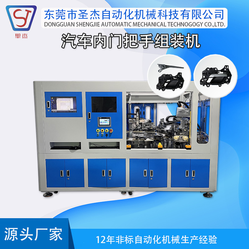 汽車配件非標(biāo)設(shè)備定制廠商汽車內(nèi)門把手自動組裝機(jī)設(shè)備