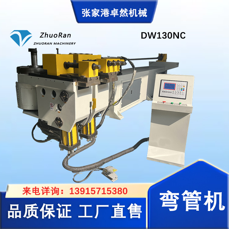 卓然機械彎管機DW130NC高速單頭液壓彎管機械可定制廠家