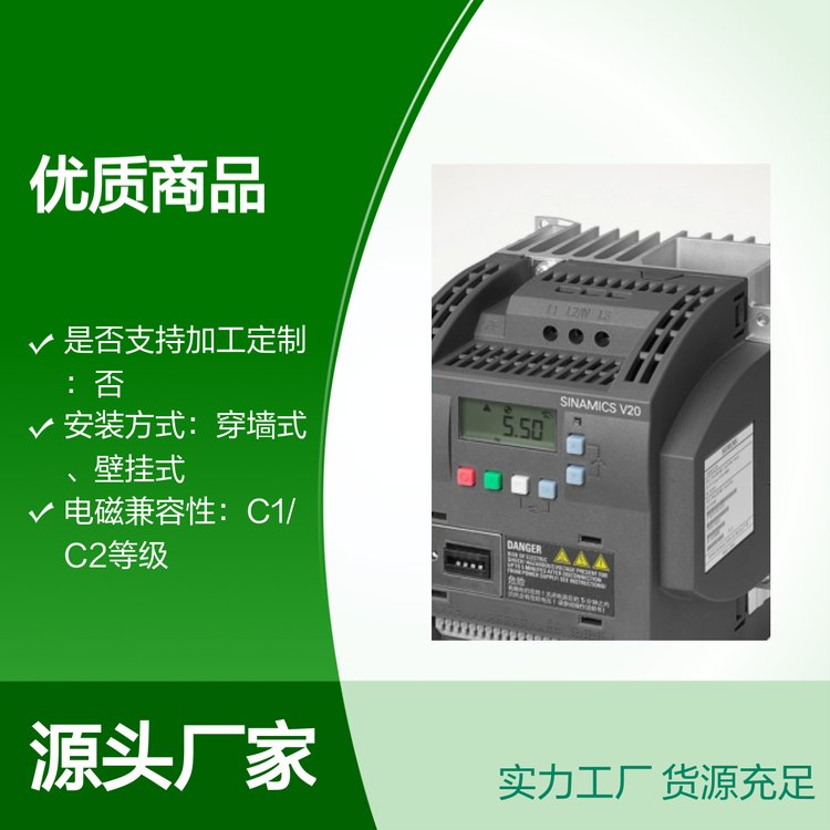 西門(mén)子SINAMICSV20變頻器易于安裝節(jié)約成本