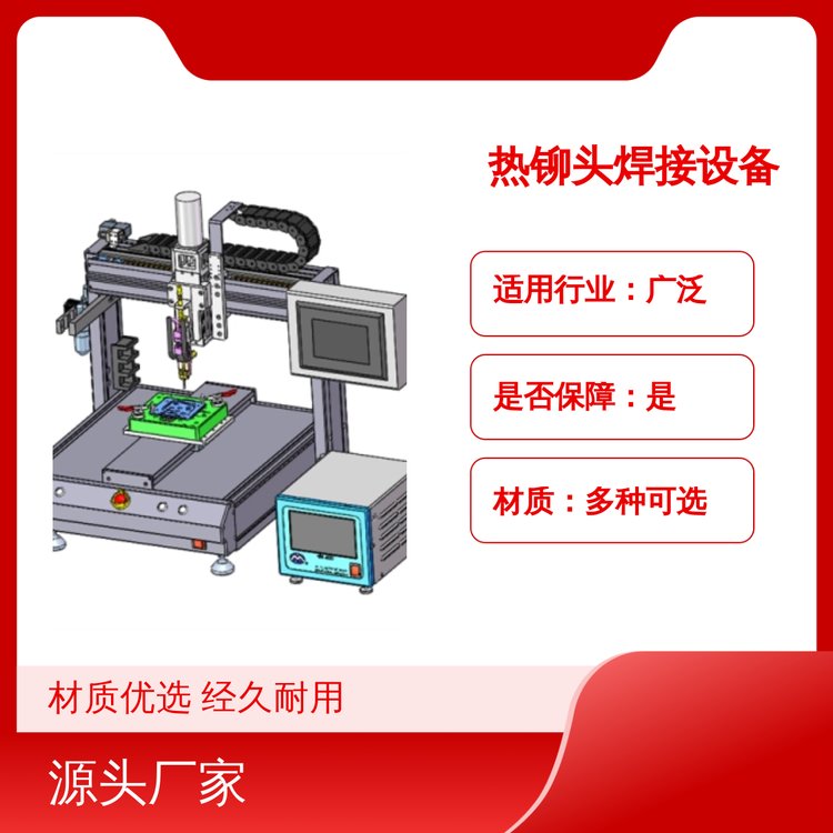 嚴(yán)選材質(zhì)熱鉚頭焊接設(shè)備HN-3000經(jīng)久耐用專業(yè)團(tuán)隊(duì)