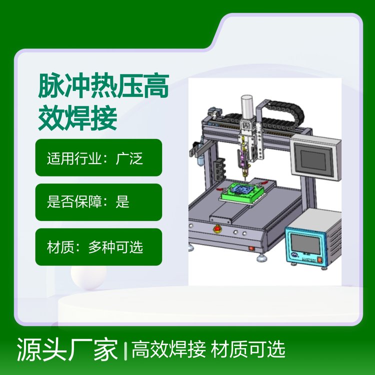 熱鉚頭脈沖熱壓高效焊接設(shè)備材質(zhì)可選專業(yè)團(tuán)隊(duì)庫(kù)存充足