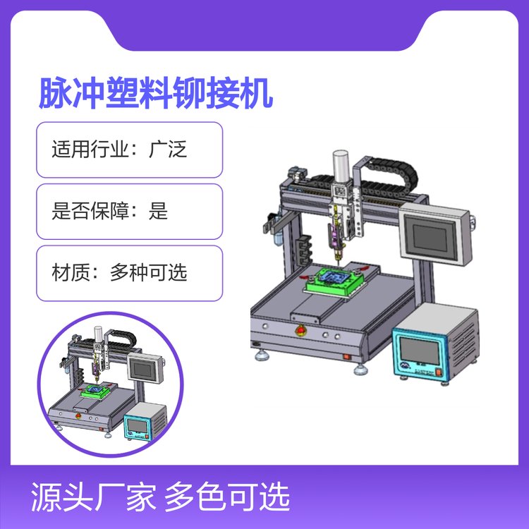 多色可選脈沖塑料鉚接機(jī)HN3000型經(jīng)久耐用專業(yè)團(tuán)隊(duì)