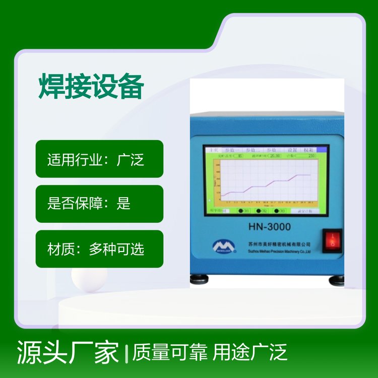 質檢合格哈巴HN3000焊接設備用途廣泛高效穩(wěn)定