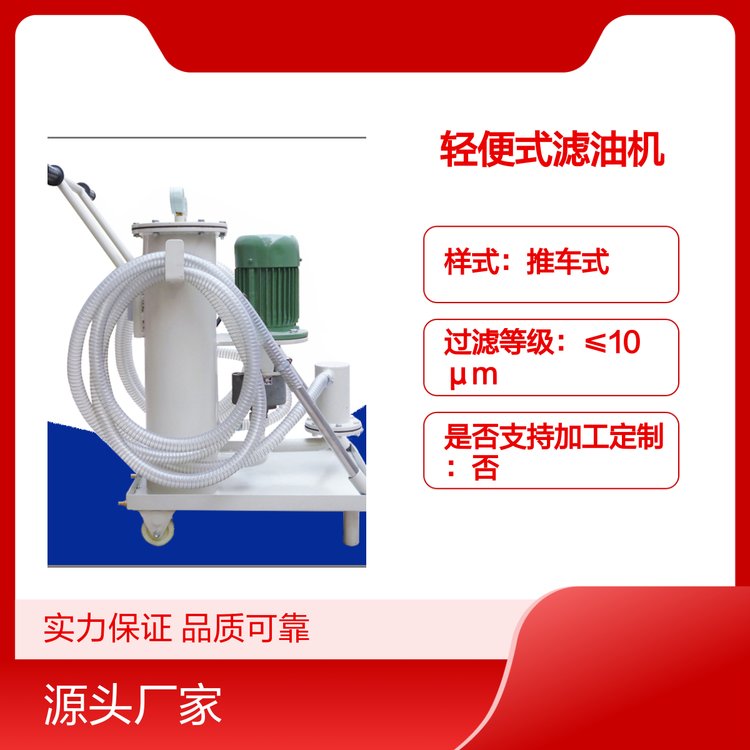 推車式濾油機LUC系列輕便高效過濾設備多檔可選