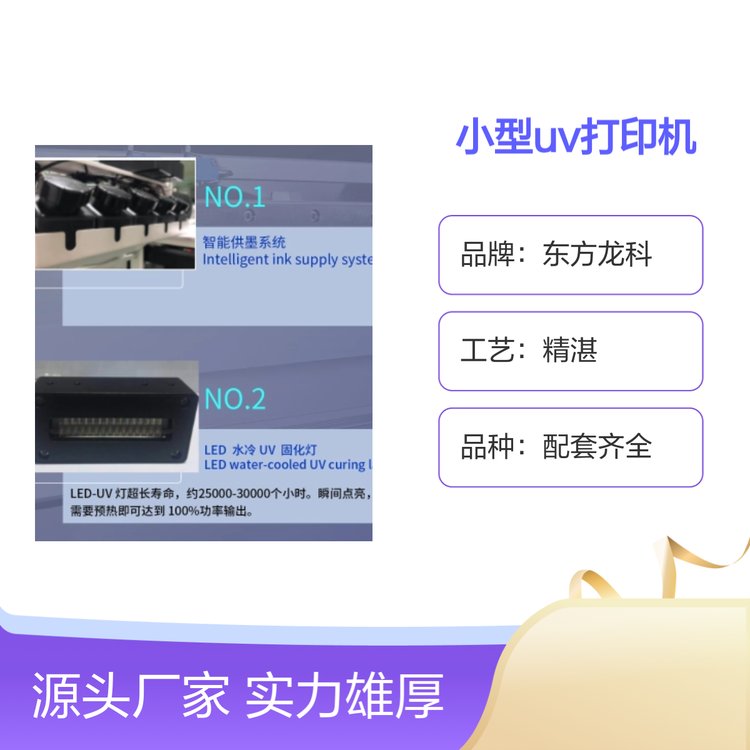 東方龍科小型UV打印機LK-9060環(huán)保安全實力雄厚