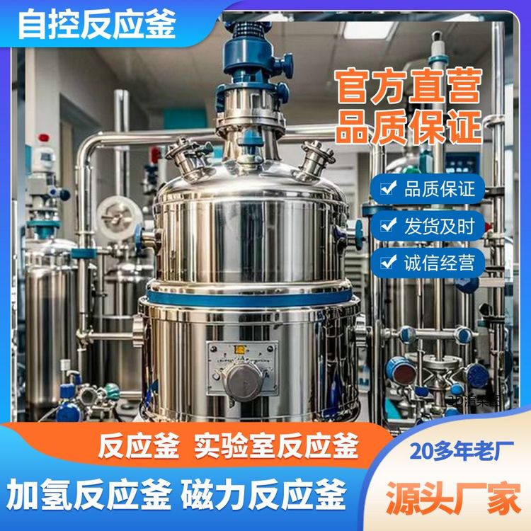 200-2000L工業(yè)用中試用磁力攪拌高壓反應釜開式平蓋威霸