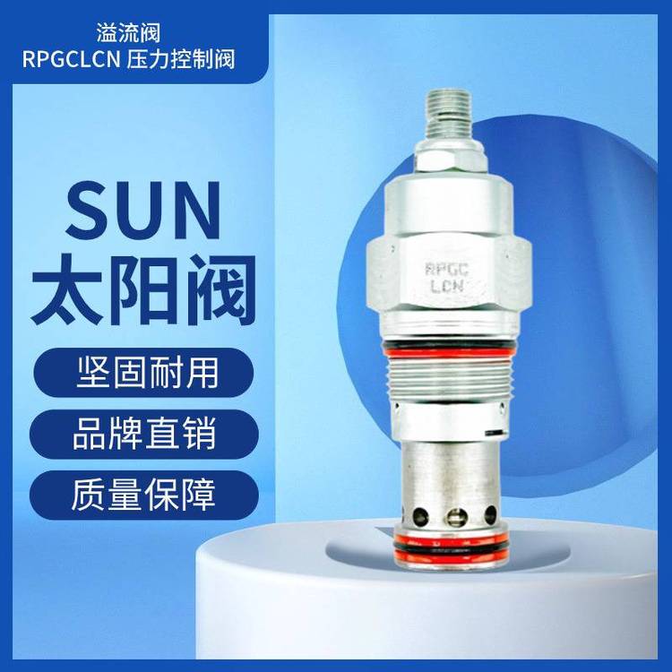 溢流閥RPGCLCN壓力控制閥美國SunHydraulics原裝