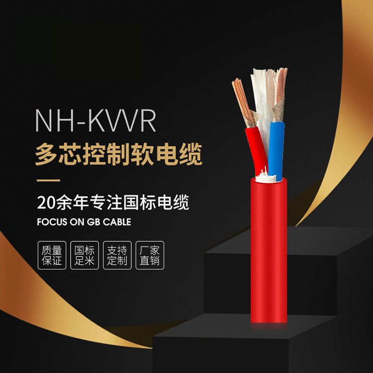 國標(biāo)NH-KVVR多芯2.5平方銅芯護(hù)套控制軟電纜