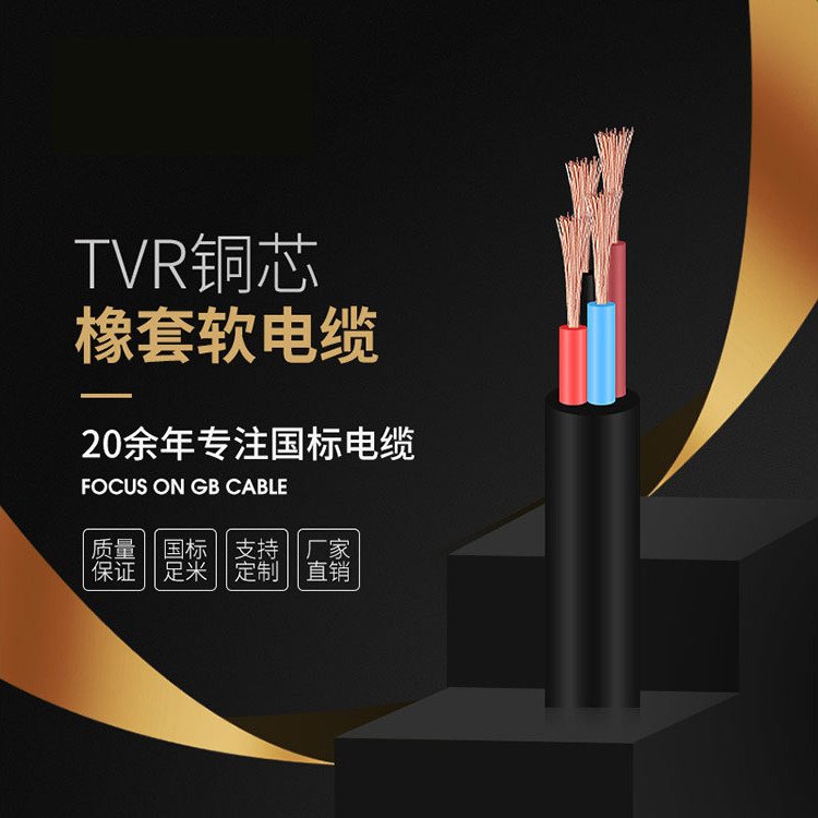 TVR橡套軟電纜耐用高導無氧銅芯阻燃更安全支持定制