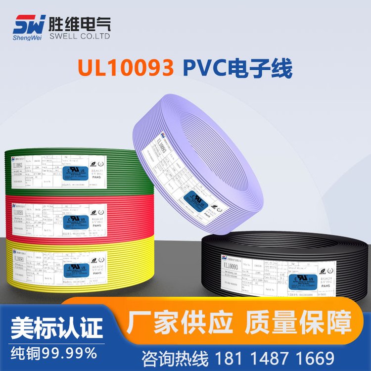 勝維廠家批發(fā)供應(yīng)PVC電子線UL1009320AWG美標(biāo)電線可按需定制