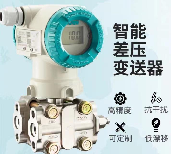 STCC-3502差壓變送器STCC差壓變送器電廠專(zhuān)用差壓儀表選型說(shuō)明