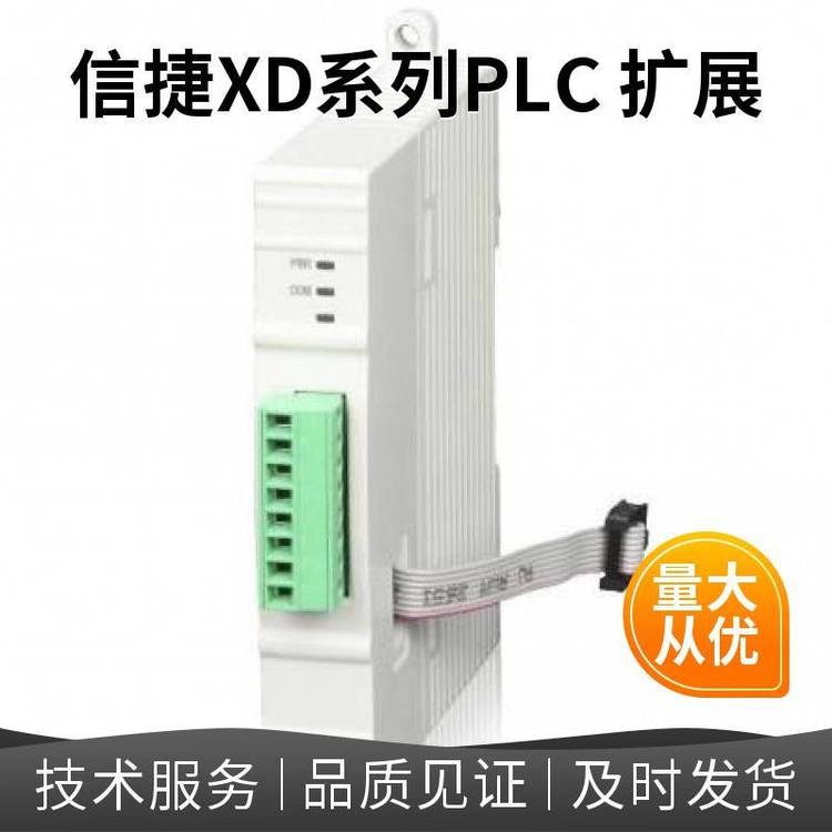 信捷PLCXD模擬量左擴(kuò)展ED模塊XD-2AD2DA-A-E可編程控制器