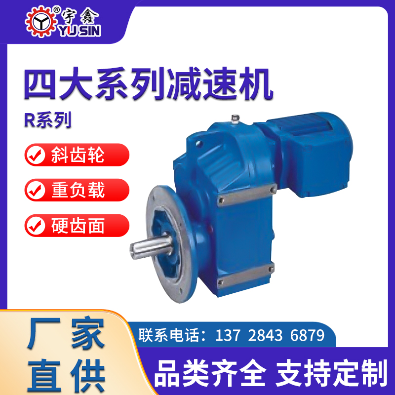 萬鑫WANSIN硬齒面減速機F系列極速發(fā)貨低噪音FF87-4KW-21.51S-4P