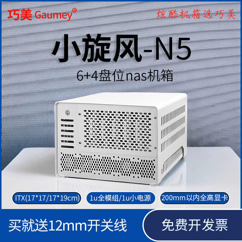 NAS機(jī)箱迷你電腦mini黑色小型家用硬盤10盤位服務(wù)器ITX全高PCIE