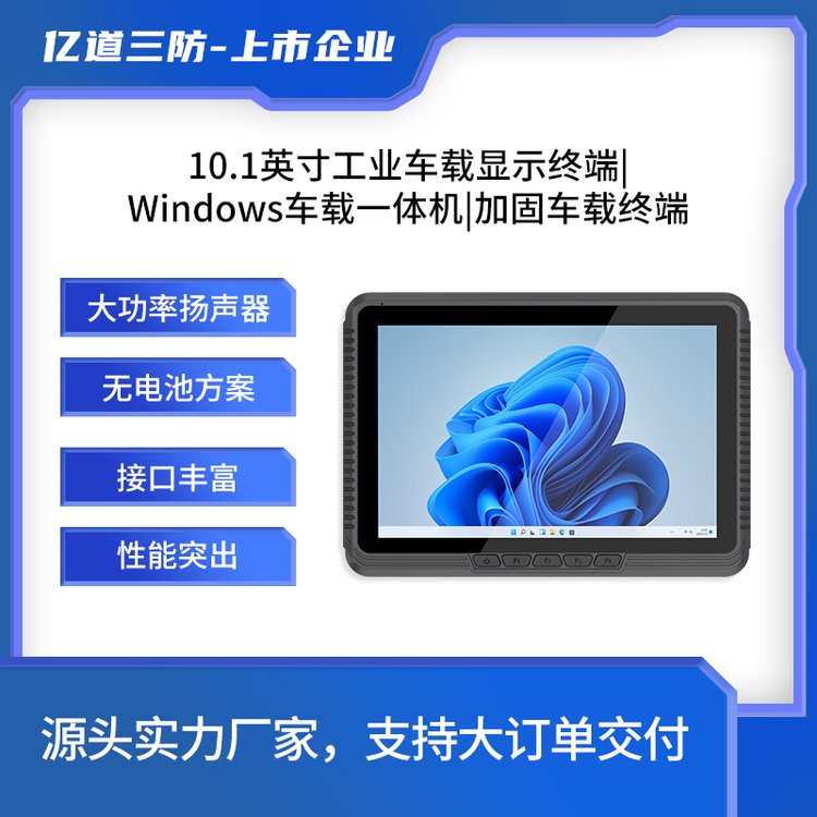 億道三防車載電腦10.1寸windows系統(tǒng)車隊(duì)管理用全車規(guī)級航插接口