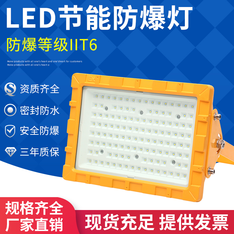 浦東隔爆型LED防爆燈高效節(jié)能免維護(hù)耐高溫防爆投光燈廠家直供