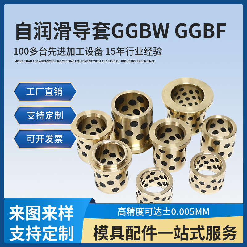 GGBWGGBF自潤(rùn)滑石墨銅套SGBWGGBPJDBJBF無油襯套鑲嵌石墨