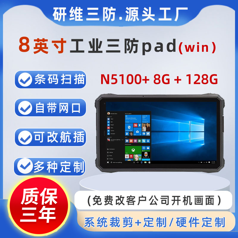 工業(yè)掃碼平板|帶超高頻平板|8寸windows系統(tǒng)|N5100處理器8G內(nèi)存128G存儲(chǔ)