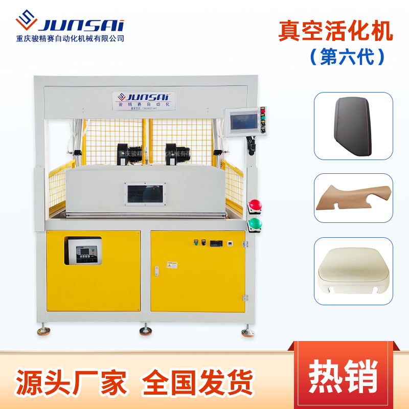 真空活化機第六代汽車內(nèi)飾活化包覆機扶手門板皮革包覆設備廠家
