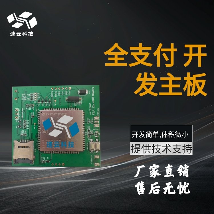 電源3.3V~4.3V功耗低產(chǎn)品定制小主板適合支付領(lǐng)域開(kāi)發(fā)