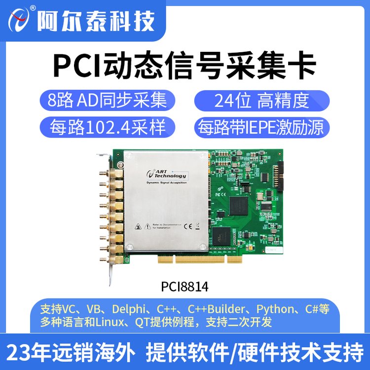 阿爾泰IEPE傳感器24位高速同步AD采集卡PCI8814振動加速度采集卡