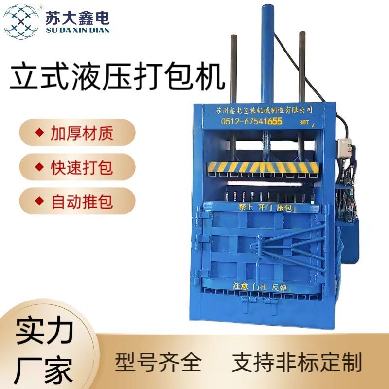 物料包裝工廠邊角廢料壓塊用立式液壓打包機(jī)加厚機(jī)身堅固耐用