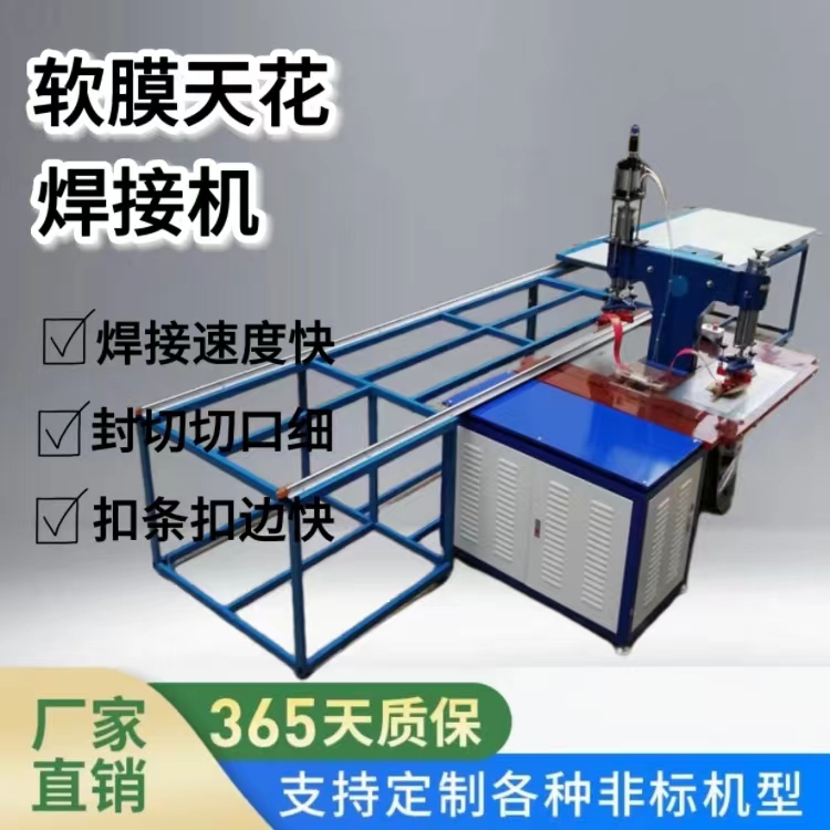 PVC軟膜天花焊接機高周波熔接機高頻塑料拼接機廣告布扣條燙邊機