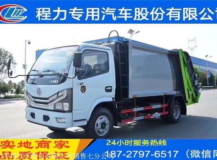 梧州市5噸壓縮垃圾車(chē)壓縮式垃圾車(chē)5噸無(wú)泄漏壓縮垃圾車(chē)