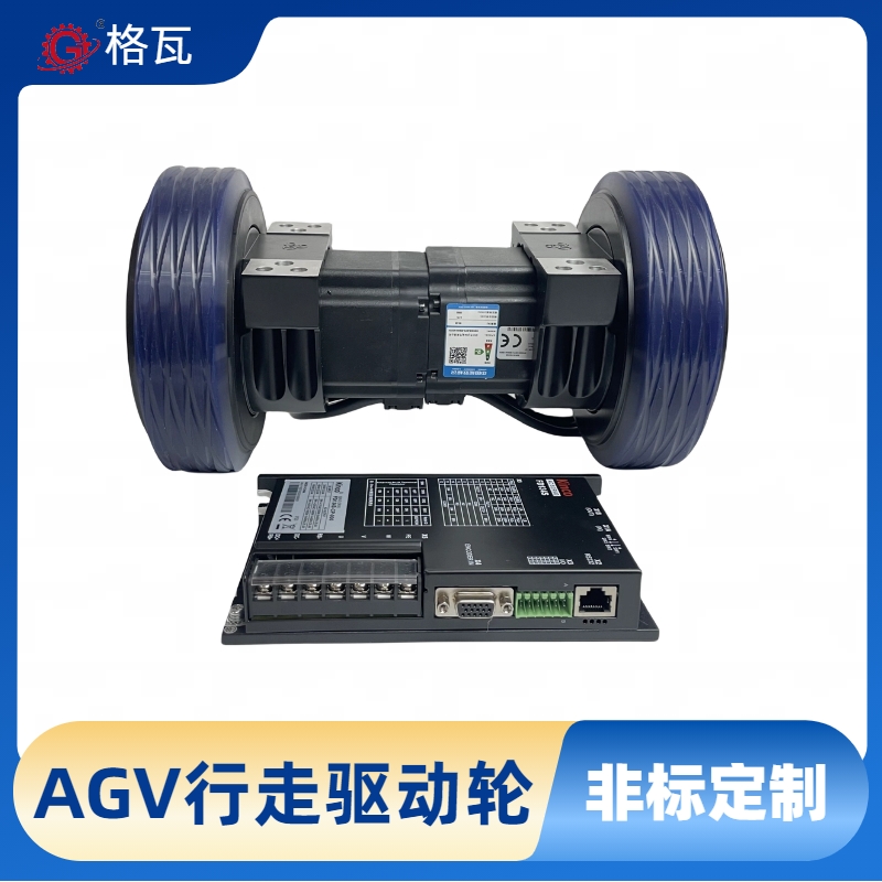 格瓦輪徑150-250AGV行走驅(qū)動(dòng)輪750W伺服電機(jī)行星減速機(jī)總成電叉車(chē)