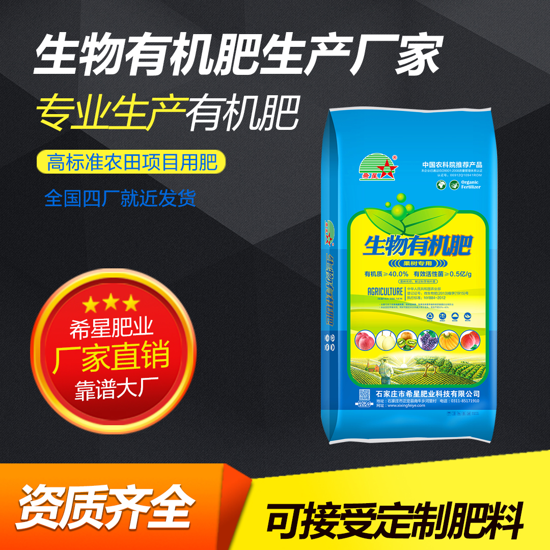 有機肥廠家資質齊全產品齊全高標準農田項目全國四廠就近發(fā)貨