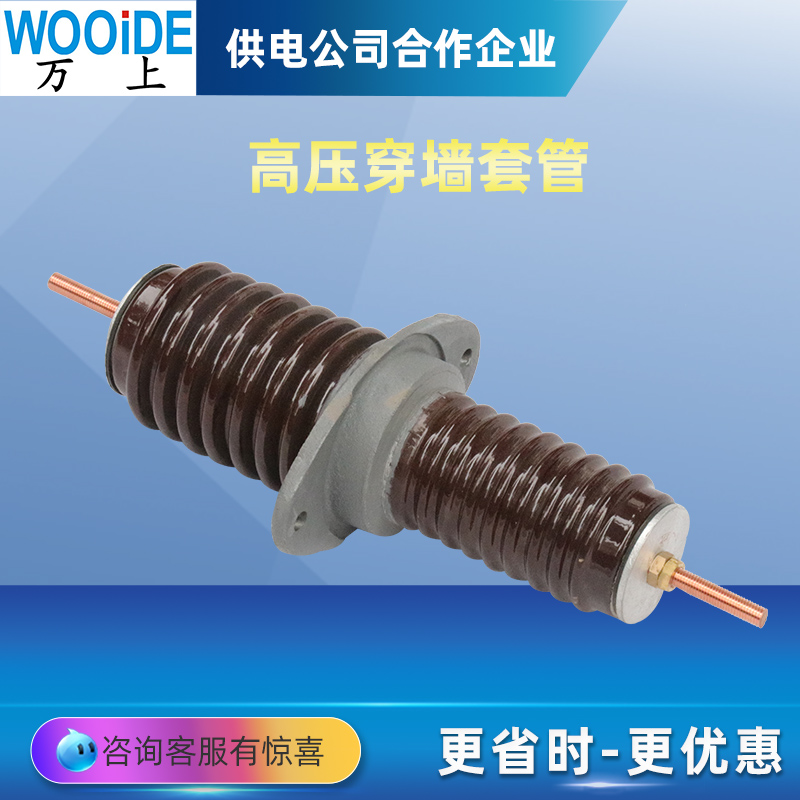 高壓CWB-10KV\/400A圓銅棒陶瓷穿墻套管630A1000A1500A2000A35KV