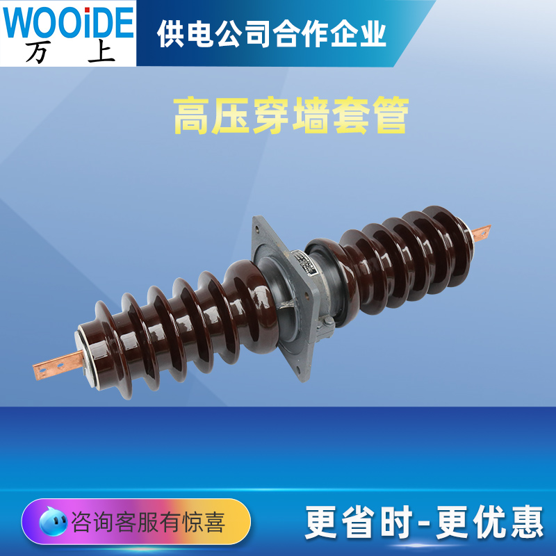 CWCCWB-35KV\/630A1000A1250A1500A2000A銅排高壓陶瓷穿墻套管CWW