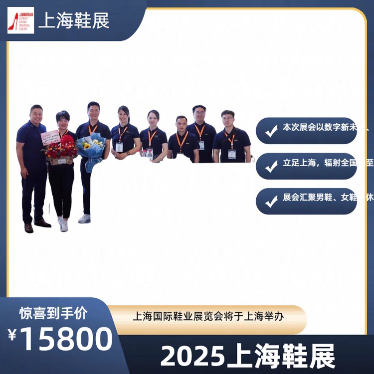 2025上海鞋業(yè)博覽會國際鞋展鞋服展會