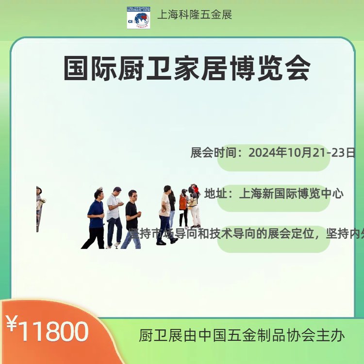 2024上海廚衛(wèi)展中國國際廚房衛(wèi)浴設(shè)施展覽會(huì)廚具展覽會(huì)