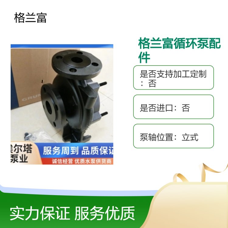 格蘭富超濾循環(huán)泵配件,CL15131G-133221聯(lián)軸器葉輪