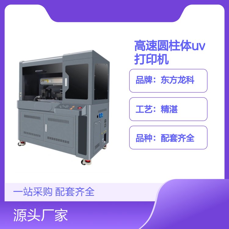 高速圓柱體UV打印機一站采購配套齊全品質精湛操作便捷