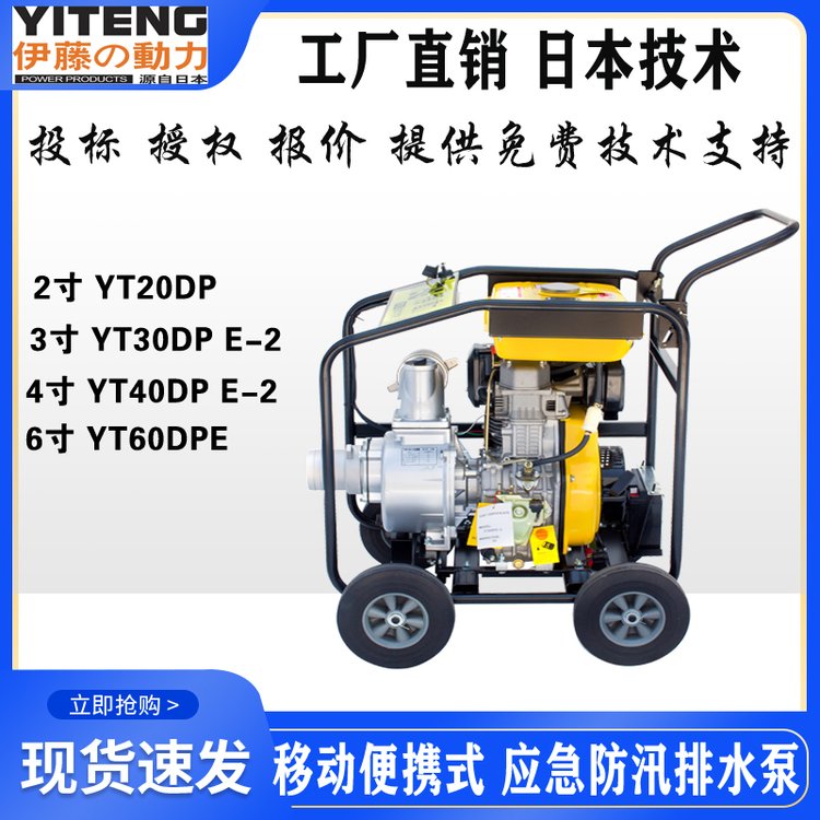 伊藤動力移動式柴油應(yīng)急消防泵3寸4寸6寸抽水機(jī)YT30DPE-2YT40DPE