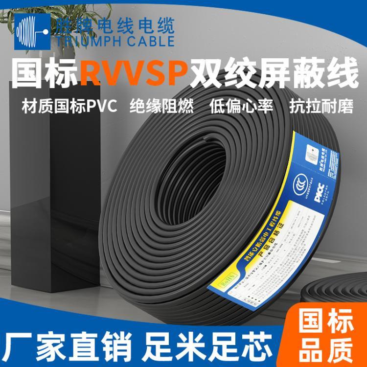 勝牌RVVSP\/1.0MM雙絞屏蔽信號(hào)線2~8通訊家用傳輸數(shù)據(jù)電纜儀器儀表