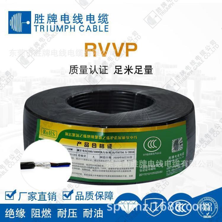 勝牌供應工廠直銷國標RVVP12*0.2mm2耐油耐磨柔性好抗老化