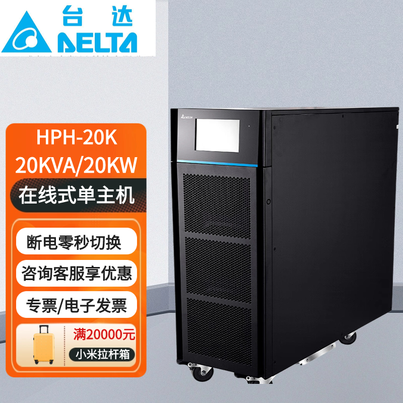 臺達(dá)UPS電源GES-HPH20K三進(jìn)三出20KVA\/20KW高頻在線式外接電池