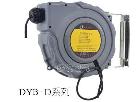 多友DYB-D系列自動(dòng)回收電纜卷線器4插孔310mm筒徑規(guī)格齊全