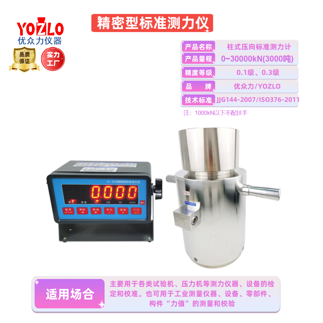 0.1級300kN抗壓夾具專用傳感器500kN測力儀6000kN無線標(biāo)準(zhǔn)測力計