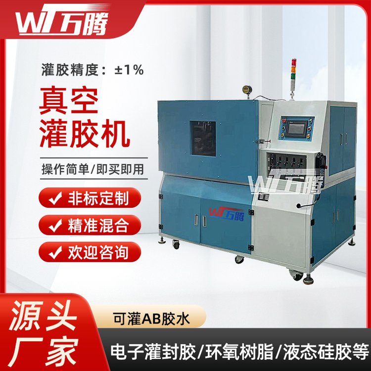 伺服電機定子真空灌膠機大型灌封環(huán)氧樹脂機器精密馬達線圈噴膠機