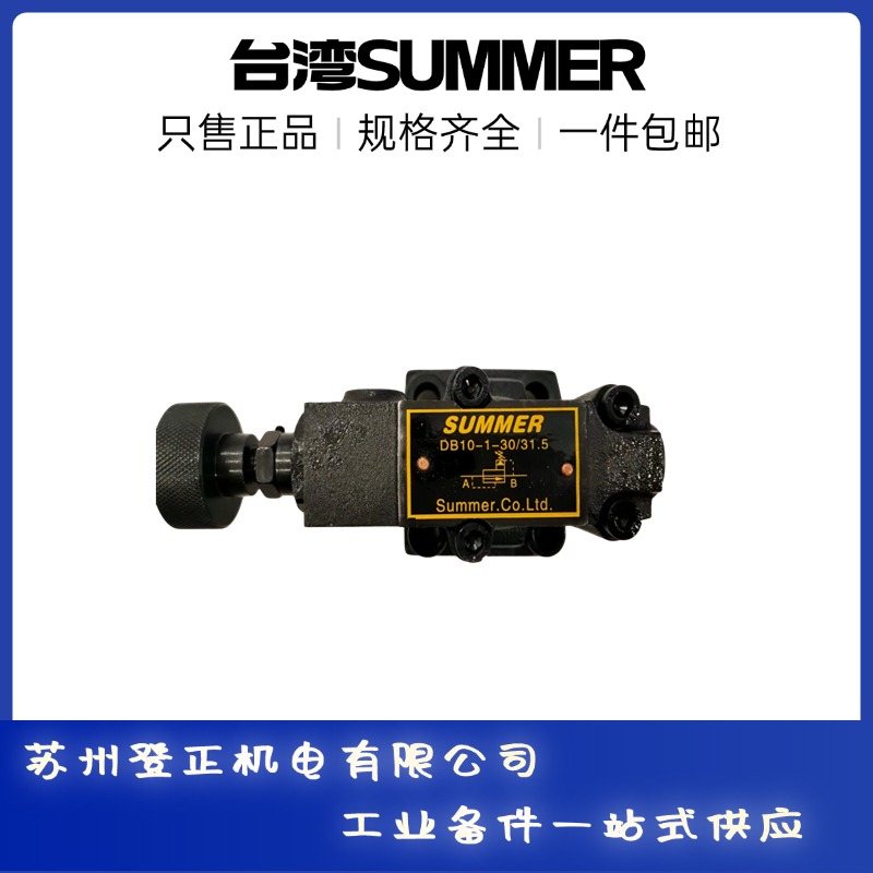 原裝SUMMER液壓電磁閥34EO-B10H庫存足當天發(fā)貨