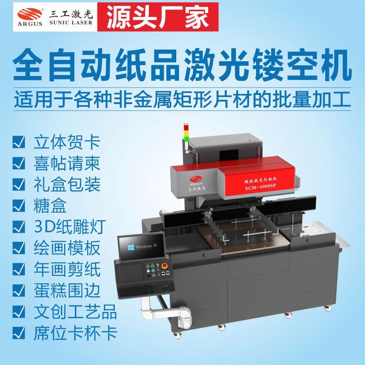 全自動(dòng)紙品激光鏤空機(jī)紙質(zhì)材料以及PET的雕刻、切割、鏤空制作